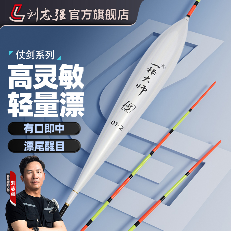 刘志强仗剑纳米浮漂高灵敏醒目