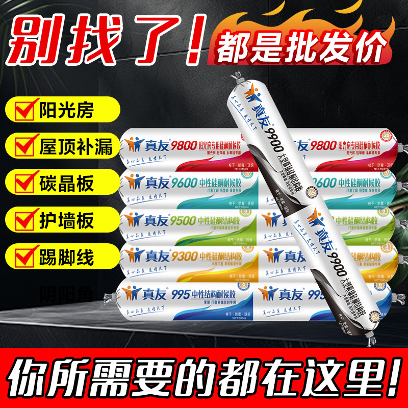 中性硅酮结构胶建筑专用胶幕墙阳光房粘接填缝密封防水耐候高粘,基础建材,密封胶,淘宝优惠券,粉丝福利购,淘宝优惠卷