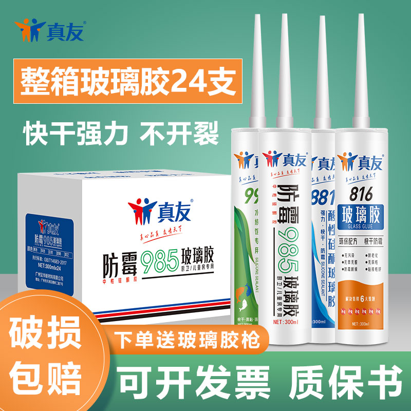 真友玻璃胶整箱单支仅6.04元起