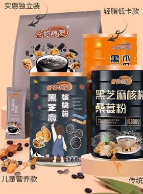 黑芝麻糊黑芝麻核桃黑豆桑葚粉黑芝麻粉南早餐代餐方即食冲饮