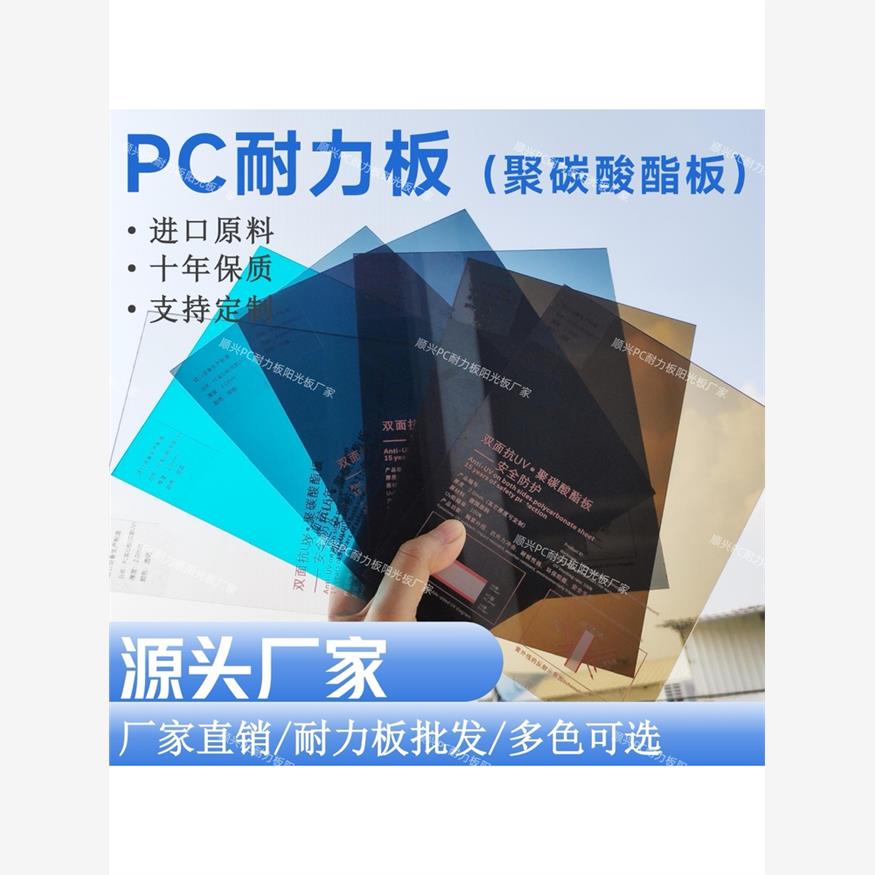pc耐力板阳光板雨棚板聚