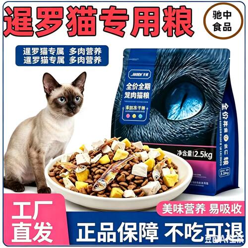 暹罗猫全阶段营养冻干猫粮10斤大包装高蛋白配方幼猫成猫鱼满月后