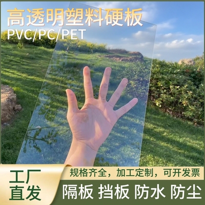 亚克力高透明PC耐力板温