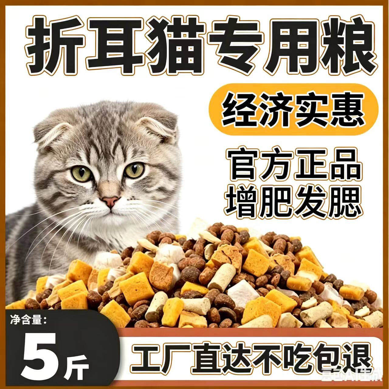 折耳猫专用冻干猫粮10斤装5斤通用型大包装流浪猫小猫通用型1二月