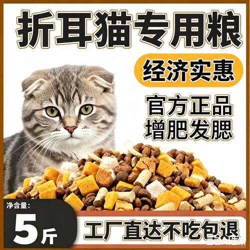 折耳猫专用冻干猫粮5斤成猫幼猫流浪猫通用型大包装便宜鱼肉味粮