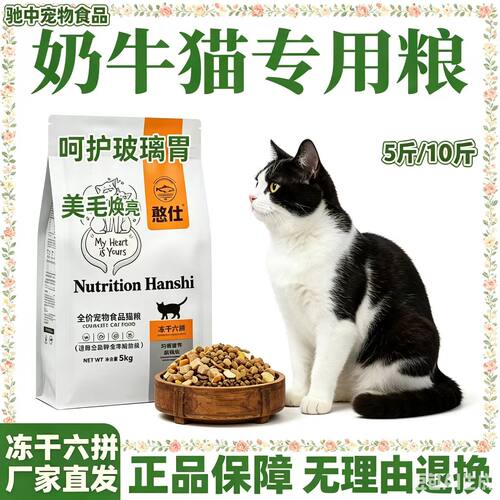 奶牛猫专用冻干猫粮10斤装成猫幼猫通用型全价5斤装大包装1452222