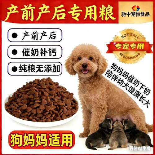 狗妈哺乳期产后刚满月幼犬专用狗粮母狗下奶怀孕期月子10斤1-12月