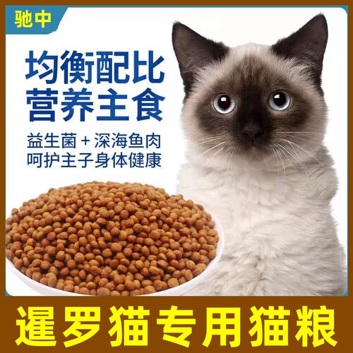 暹罗猫专用全期通用型5斤10斤猫粮成猫幼猫鱼肉味土家主粮1满月后