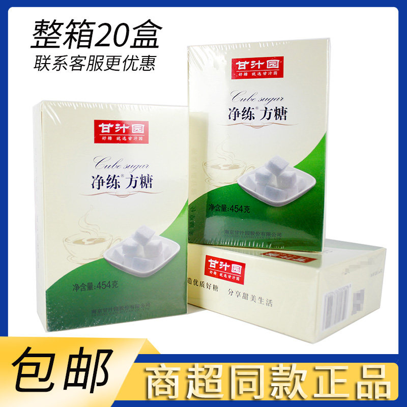 一盒100颗 甘汁园方糖块454g颗粒盒装奶茶咖啡伴侣白砂糖块半方糖