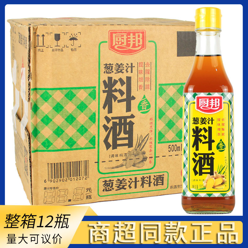 12瓶厨邦葱姜汁料酒500ml腌制海鲜肉类烧烤炒菜去腥增香家用调料,粮油调味/速食/干货/烘焙,料酒,淘宝优惠券,粉丝福利购,淘宝优惠卷