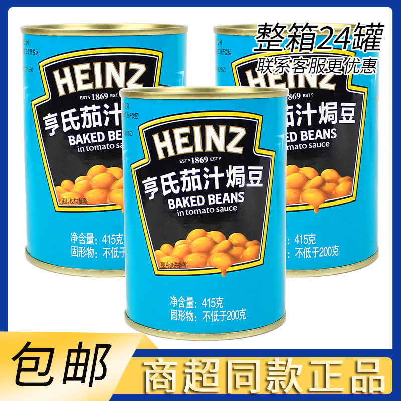 亨氏茄汁焗豆415g罐头即食早餐黄豆罐头速食亨氏焗豆番茄焗豆商用,水产肉类/新鲜蔬果/熟食,蔬菜罐头,淘宝优惠券,粉丝福利购,淘宝优惠卷