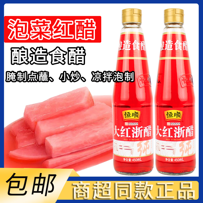 整箱12瓶恒顺大红浙醋450ml瓶装凉拌菜泡菜炒菜上色调味酿造食醋