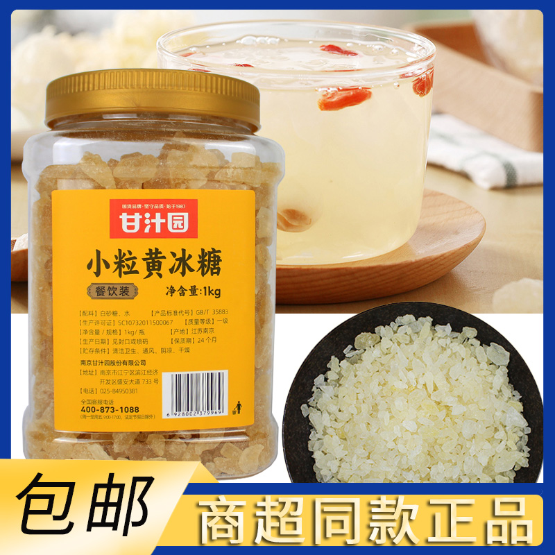 甘汁园小粒黄冰糖1kg餐饮装
