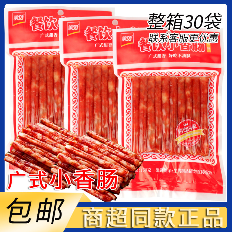 美好小香肠150g火锅烧烤肠