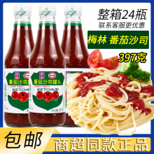 上海梅林番茄沙司397g瓶装家用商用番茄酱汉堡薯条披萨手抓饼调味