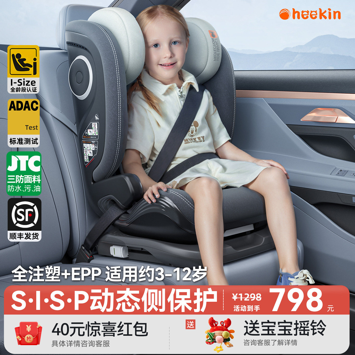 Heekin儿童安全座椅汽车用3-12岁宝宝大童车载便携式座椅I-size