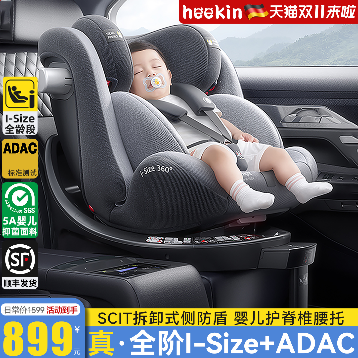 Heekin星途儿童安全座椅0-12岁宝宝婴儿车载汽车用360度旋转可躺