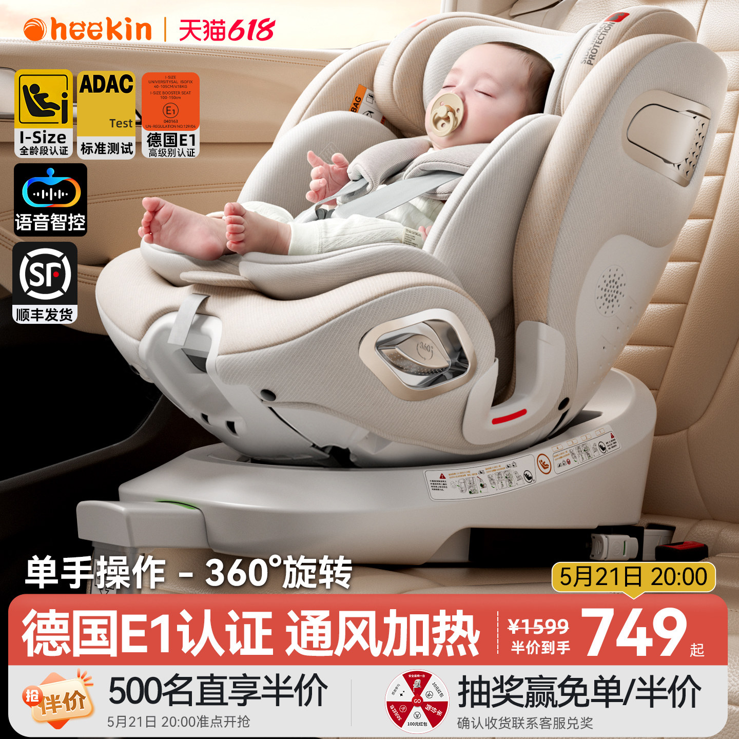 heekin智能通风汽车用儿童安全座椅婴儿宝宝车载0到12岁坐椅可躺