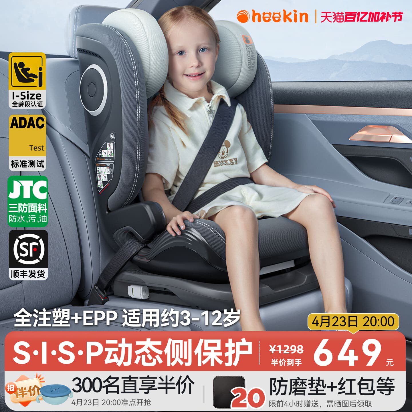 Heekin儿童安全座椅汽车用3-12岁宝宝大童车载便携式座椅I-size