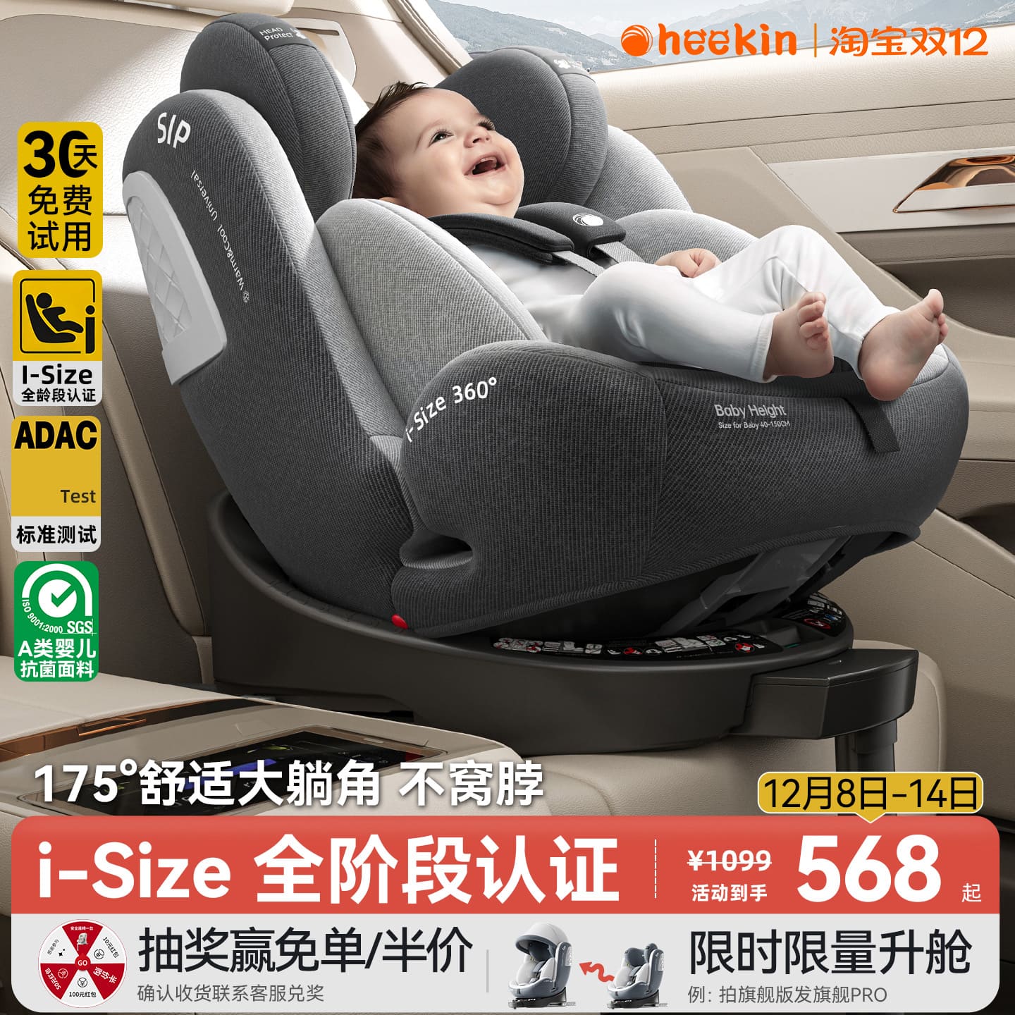 heekin安全座椅I-SIZE认证0-12岁