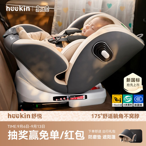 Heekin舒悦儿童安全座椅汽车通用