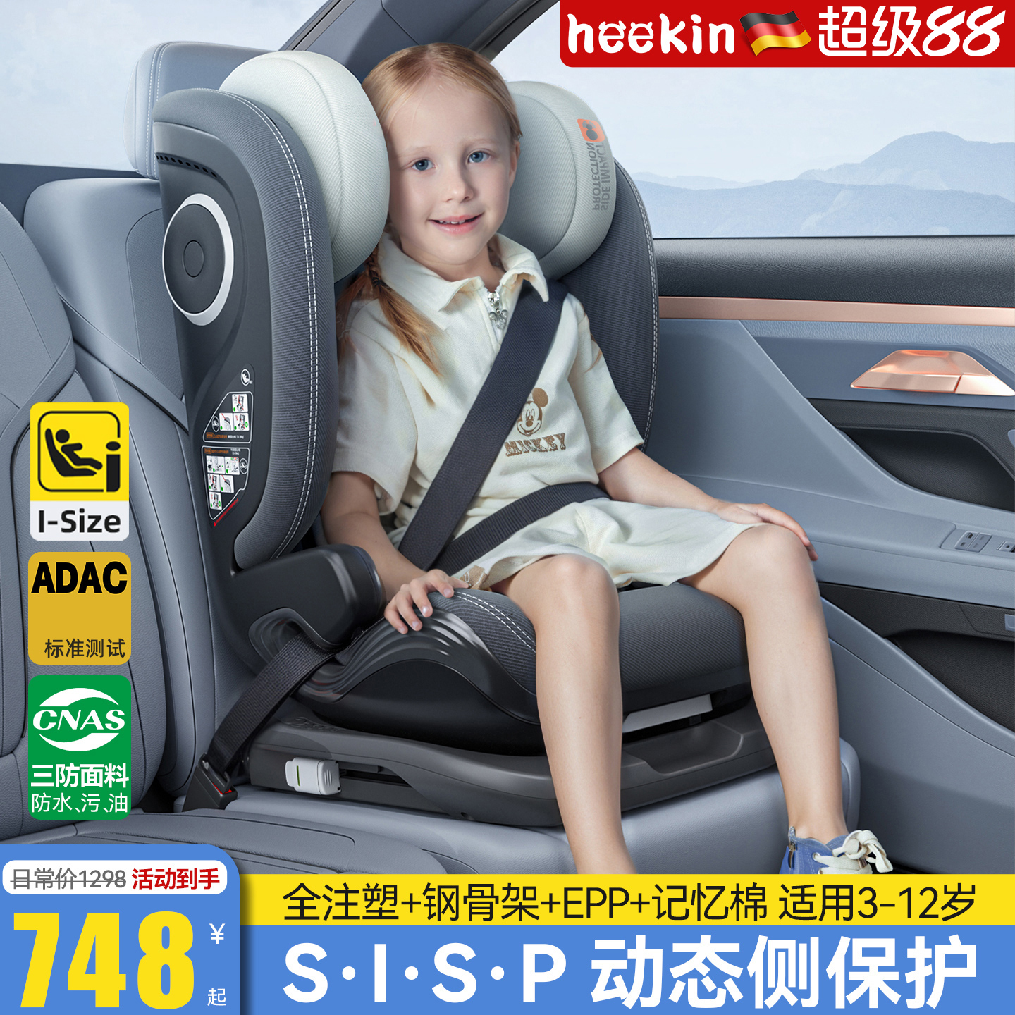高阶I-SIZE全注塑+EPP+记忆棉+SIPS动态侧防