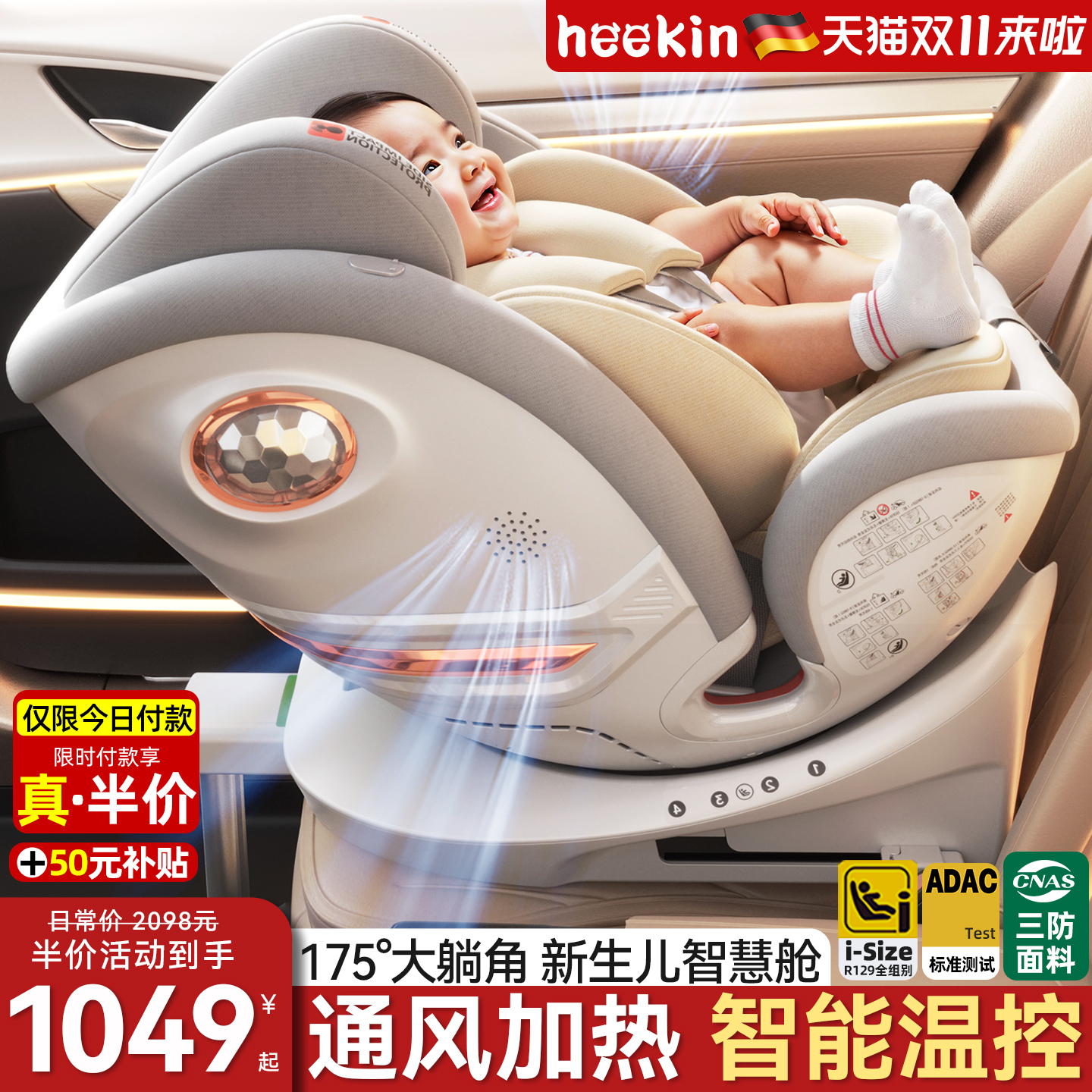 heekin智舱儿童安全座椅汽车用婴儿宝宝车载可坐躺0-12岁智能通风