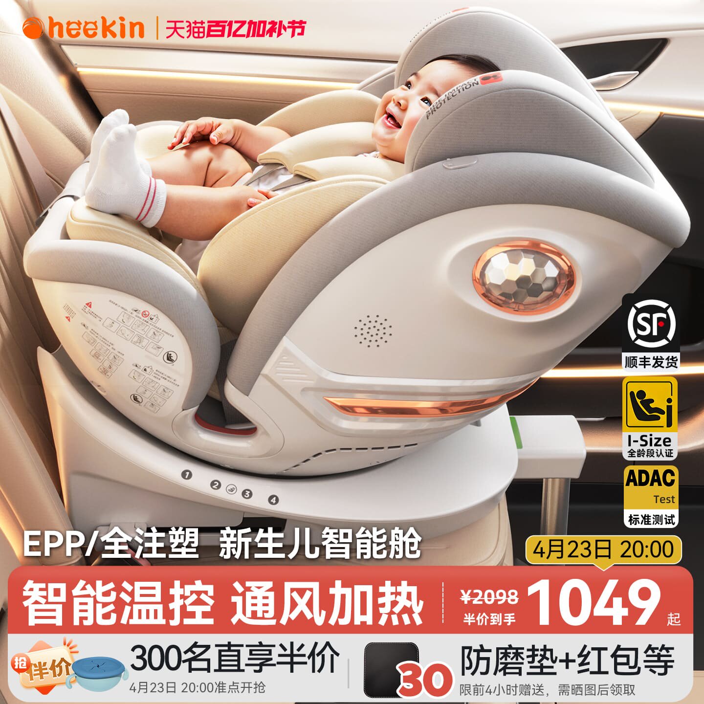 heekin智舱儿童安全座椅汽车用婴儿宝宝车载可坐躺0-12岁智能通风