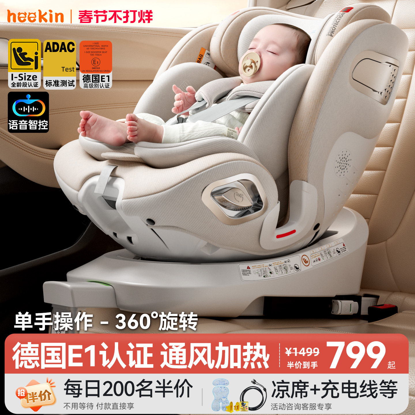 heekin智能通风汽车用儿童安全座椅婴儿宝宝车载0到12岁坐椅可躺