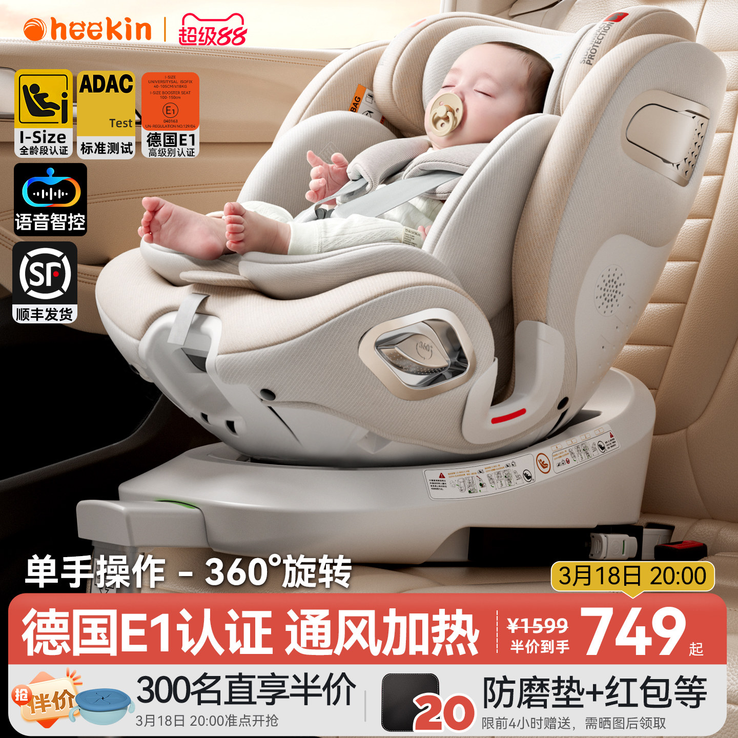 heekin智能通风汽车用儿童安全座椅婴儿宝宝车载0到12岁坐椅可躺