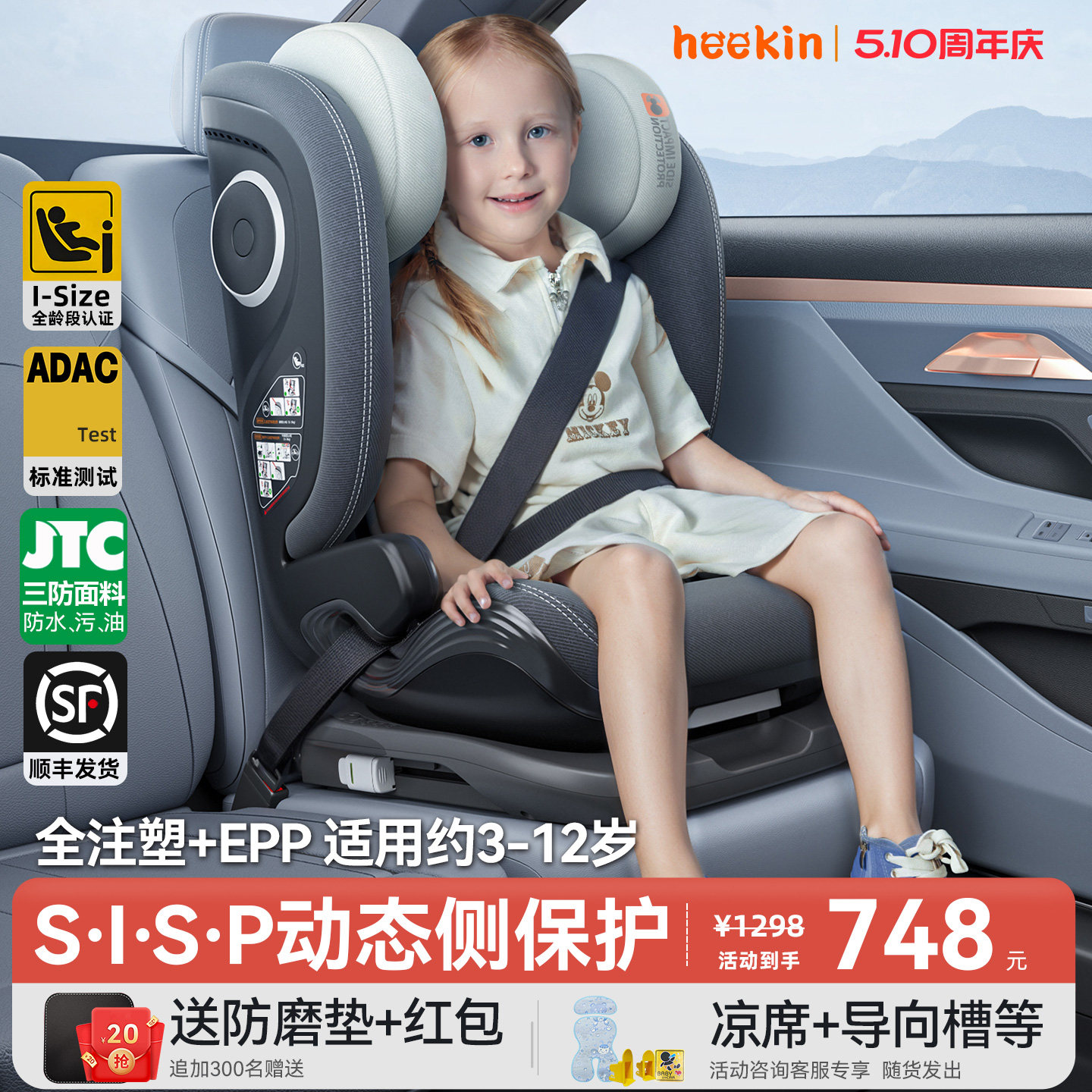 Heekin儿童安全座椅汽车用3-12岁宝宝大童车载便携式座椅I-size