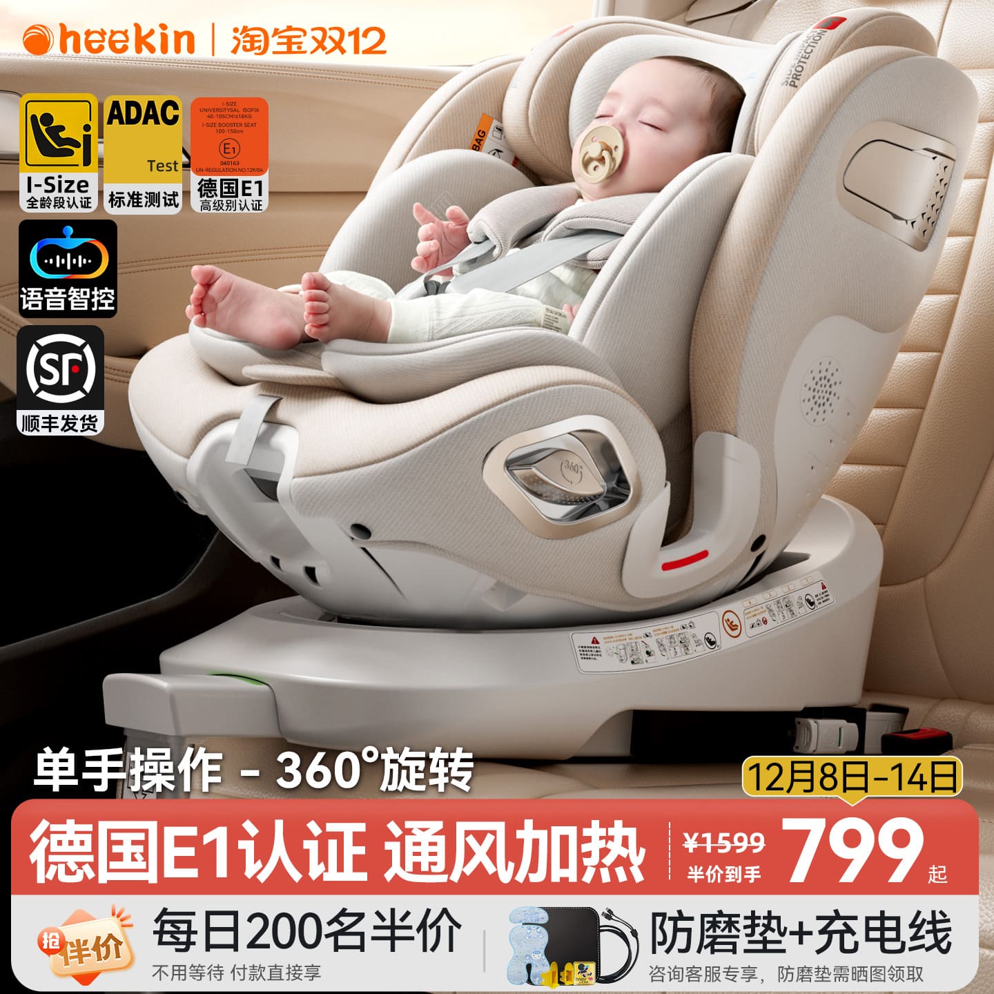 Heekin智能通风安全座椅单手旋转