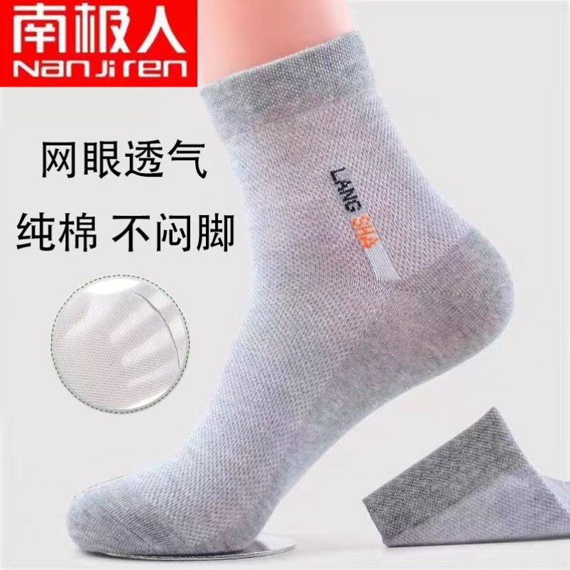 南极人10双袜子男款超薄透气纯棉防臭网眼透气中筒袜秋季男士吸汗使用感如何?