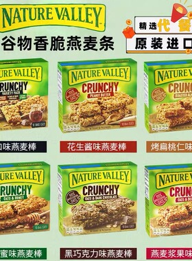 Nature Valley Crunchy Variety Pack 天然山谷多种燕麦条能量棒