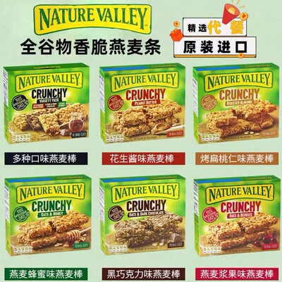 天然山谷代餐能量棒饼干多种口味