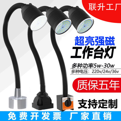 LED机床工作灯220V维修工作台灯万向磁吸铁24V数控冲床工业照明灯