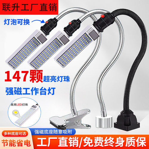 LED机床工作灯220v强圆磁夹子设备维修工作台灯缝纫机工业照明灯