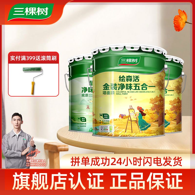 三棵树漆绘森活金装净味五合一乳胶漆内墙油漆白色面漆净味配方