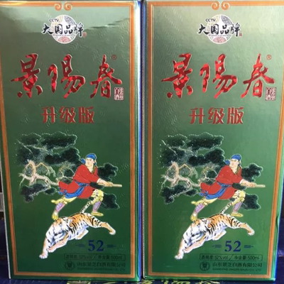 景芝景阳春升级版52度500ml*2瓶浓香型白酒山东小老虎节日礼品