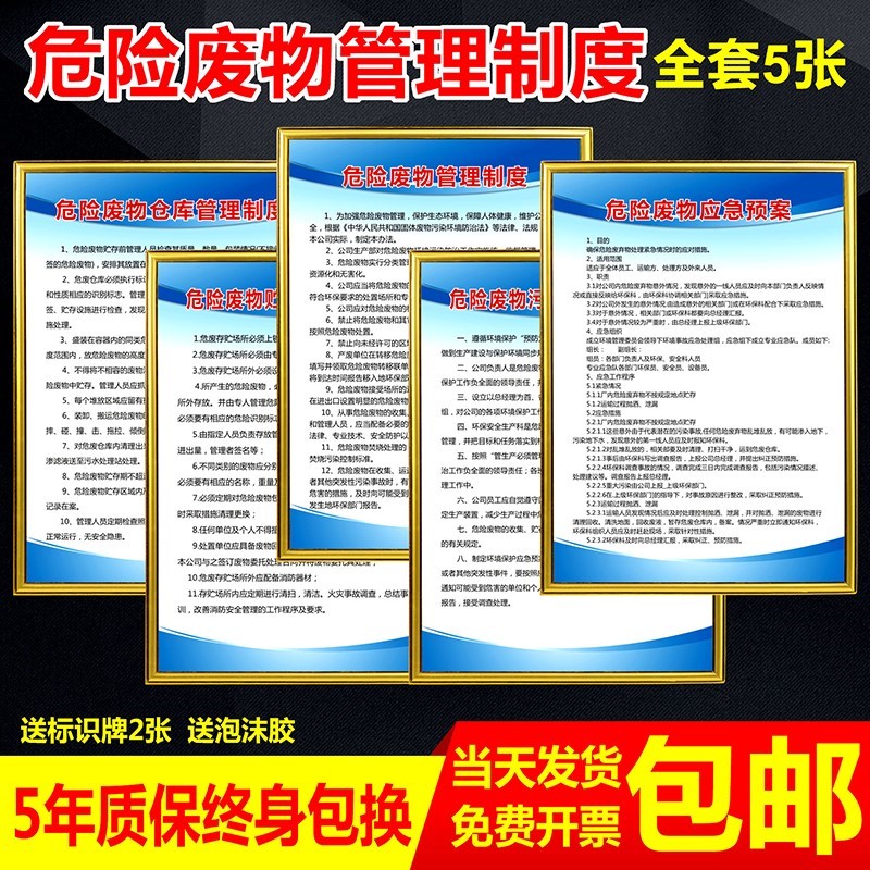 危险废物管理制度标识牌告知提示牌危废仓库环保污染标志告示牌危-封面