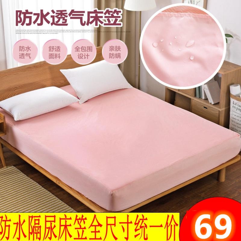 尿垫单件耐脏1.5m不湿防水床笠床罩隔尿透气布艺床垫床单床套四季