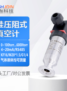 HPM10V真空负压传感器0.1级高精度KF16绝压压力变送器真空计RS485
