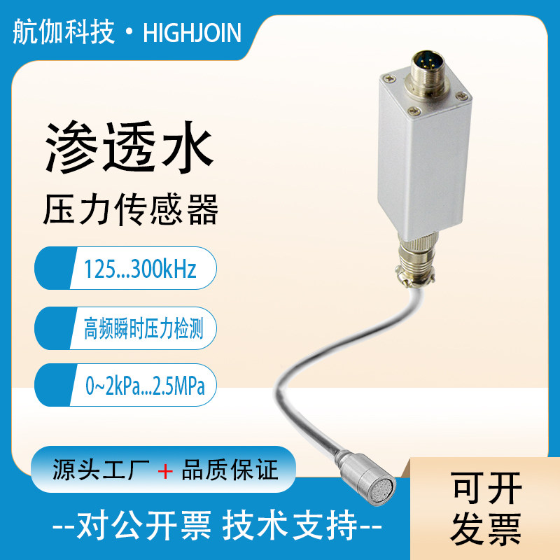 渗透压传感器动态高频高精度
