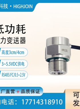 压力变送器高精度小巧型气压液压油压传感器高精度防堵I2C/RS485