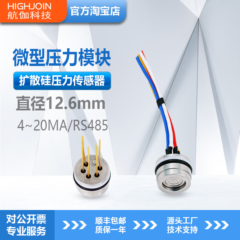 微型压力传感器模块已校准扩散硅压力变送器迷你型高精度UART-TTL