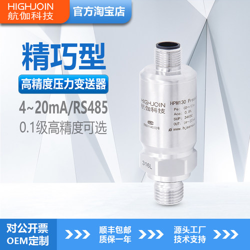 压力变送器扩散硅绝压传感器