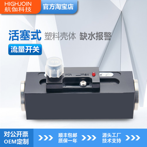 FS20活塞式流量开关水流感应开关