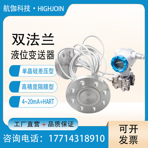 双法兰液位计差压式压力变送器