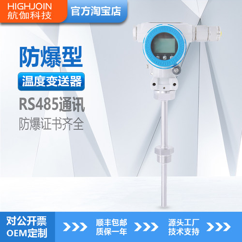 HTM208防爆型温度变送器数显