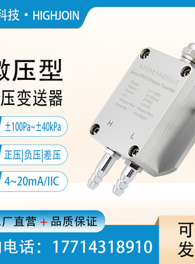 微差压变送器风机压力管道正负压4-20mA洁净室压差传感器0~100Pa